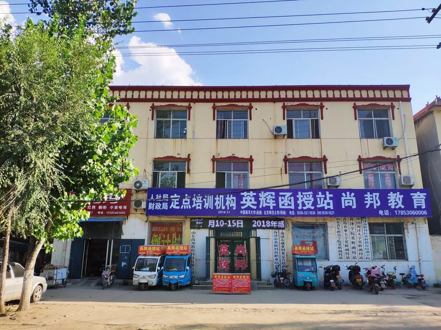 英辉函授站