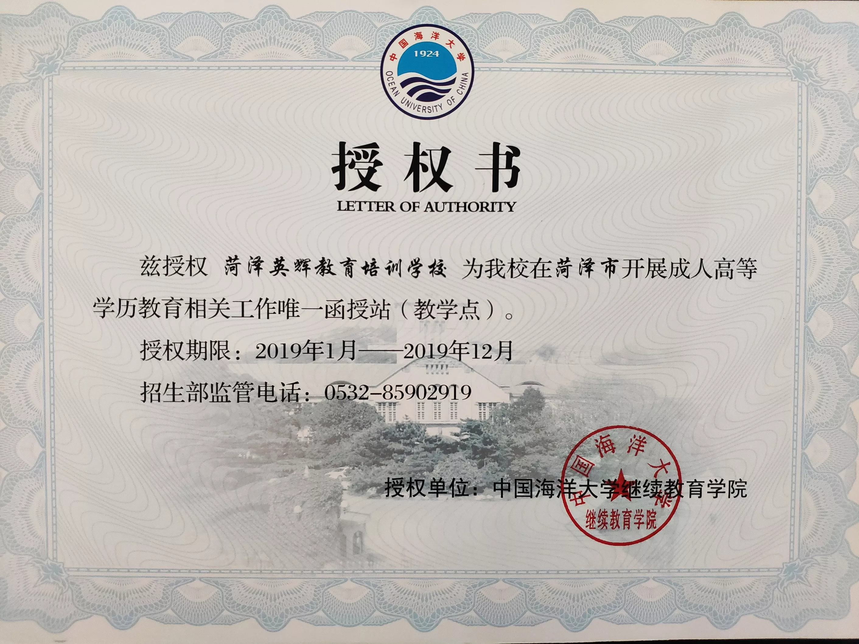 中国海洋大学授权书